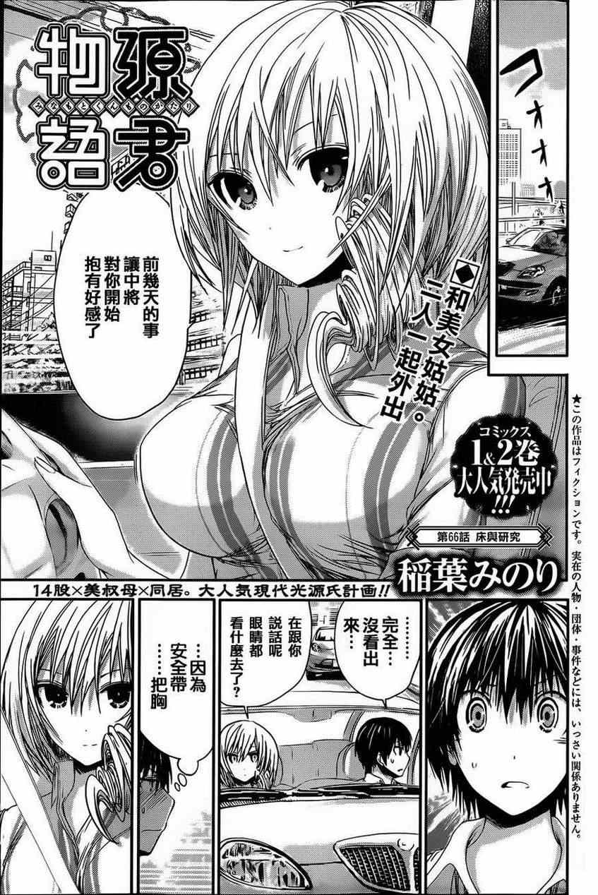 《源君物语》第66话 第1页