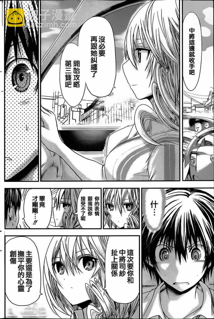 《源君物语》第66话 第2页
