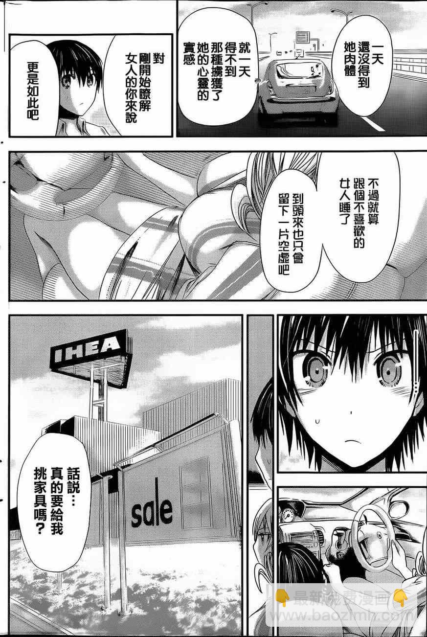 《源君物语》第66话 第4页