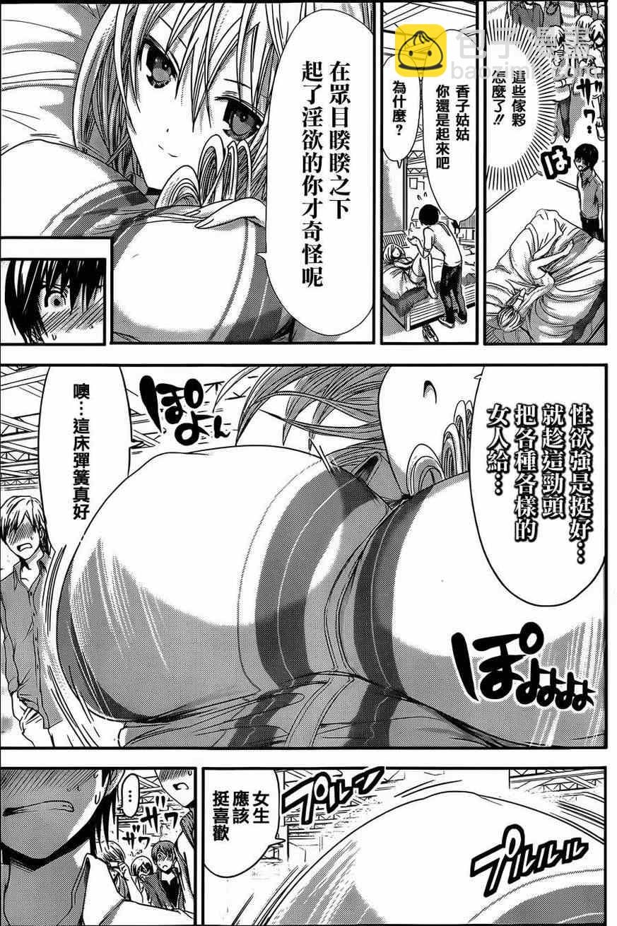 《源君物语》第66话 第7页