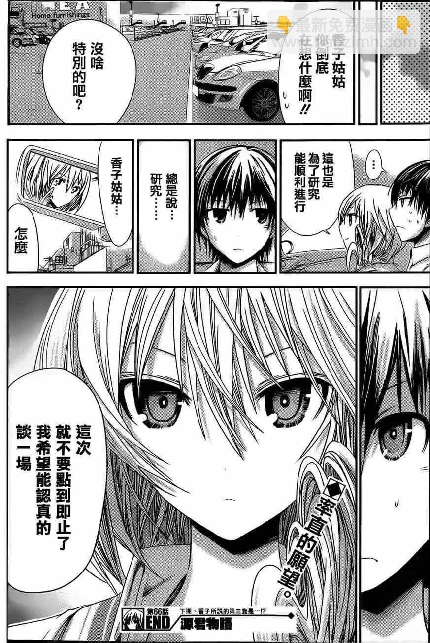 《源君物语》第66话 第8页
