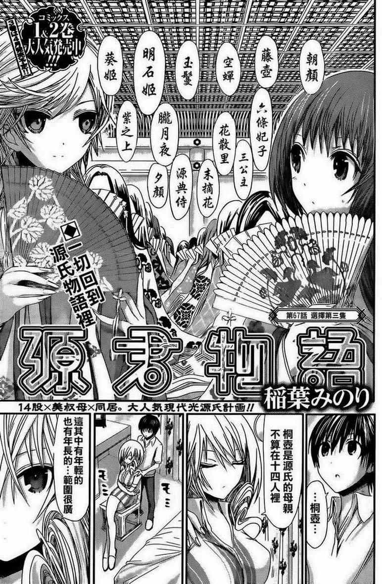 《源君物语》第67话 第1页