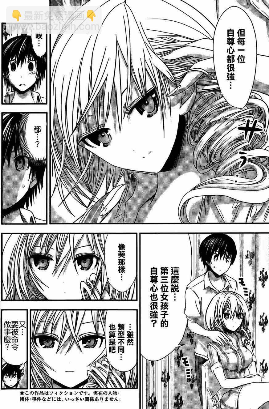 《源君物语》第67话 第2页