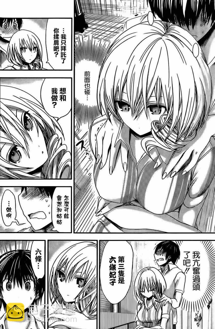 《源君物语》第67话 第4页