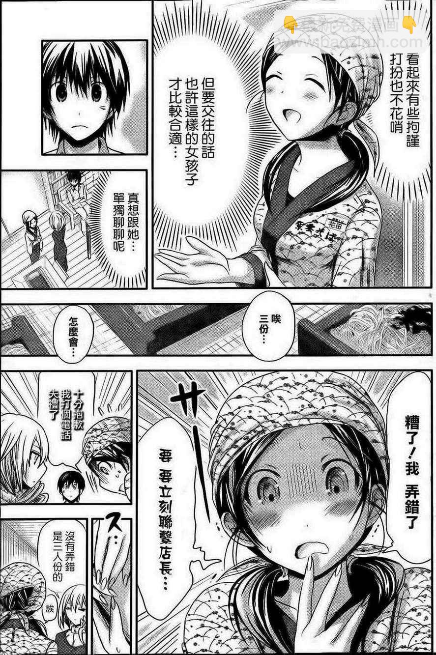 《源君物语》第68话 第3页