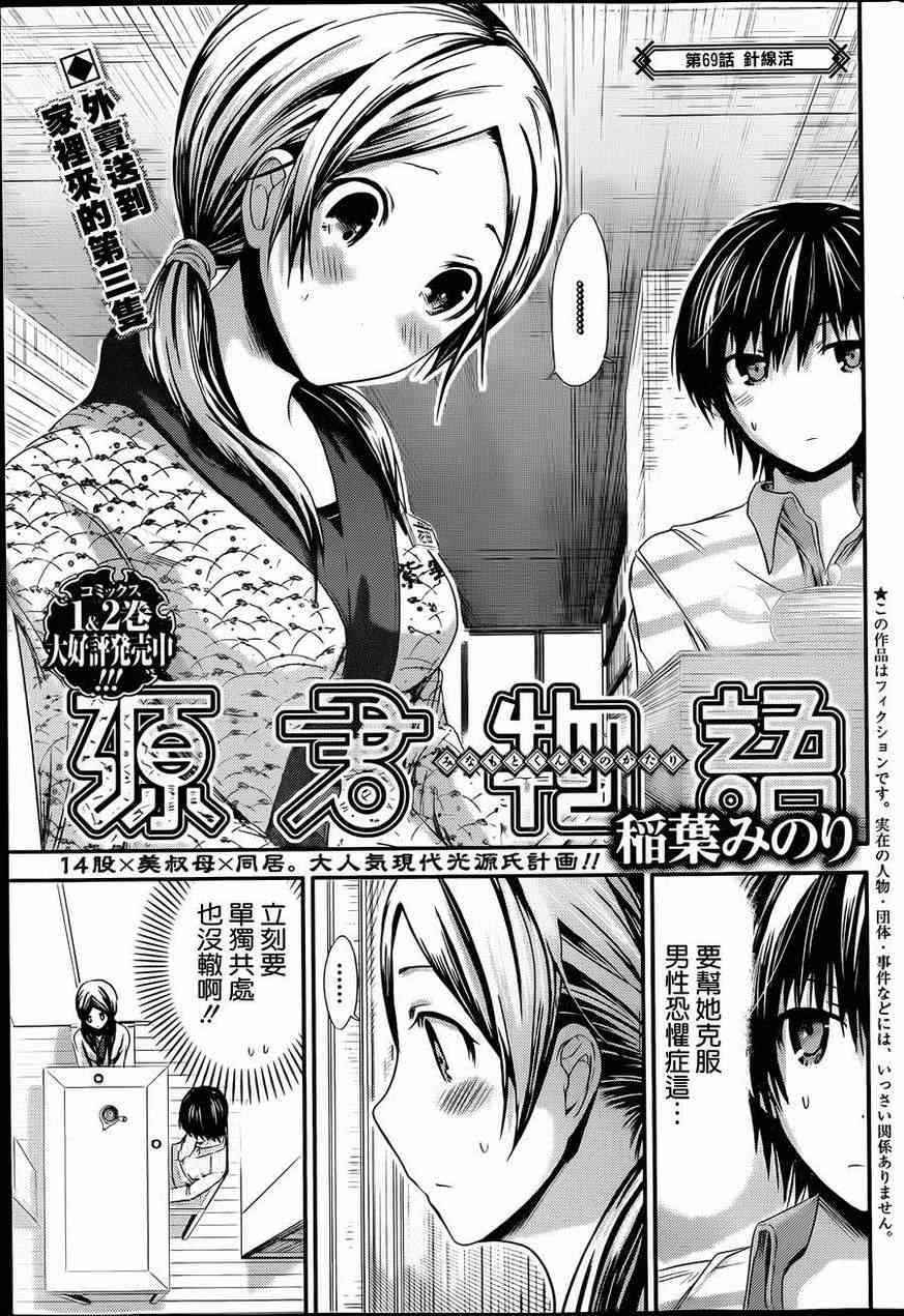《源君物语》第69话 第1页