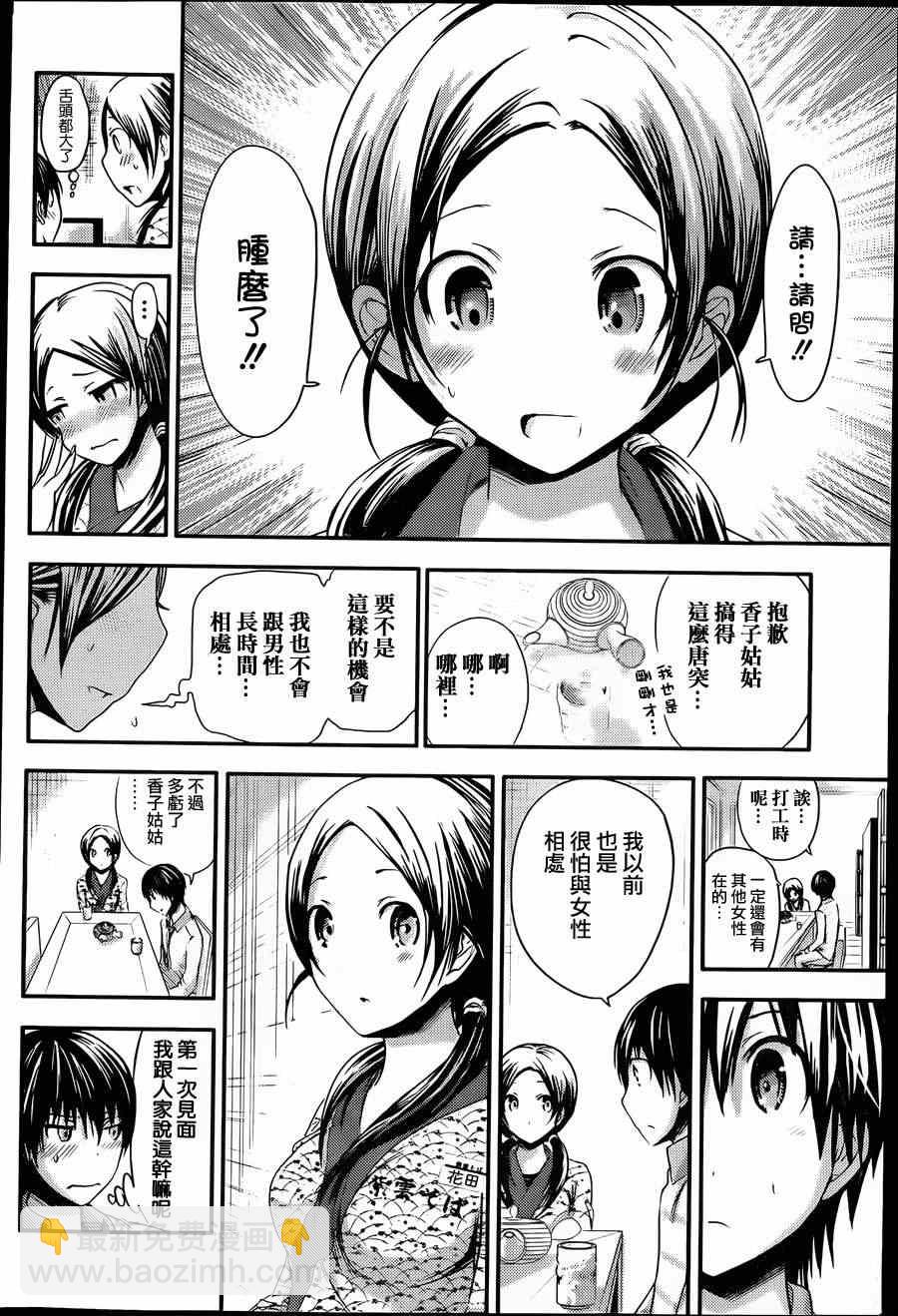 《源君物语》第69话 第4页