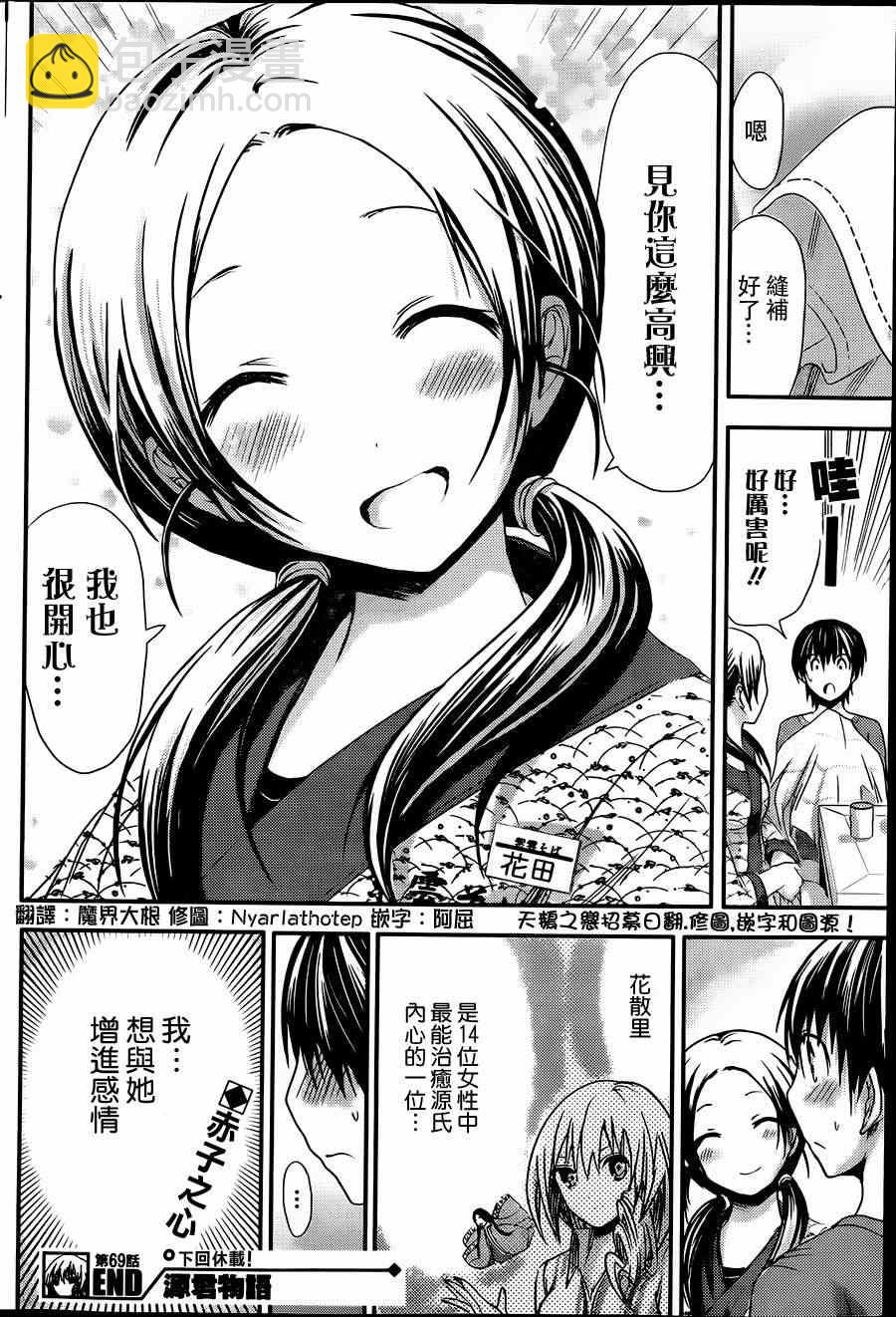 《源君物语》第69话 第8页