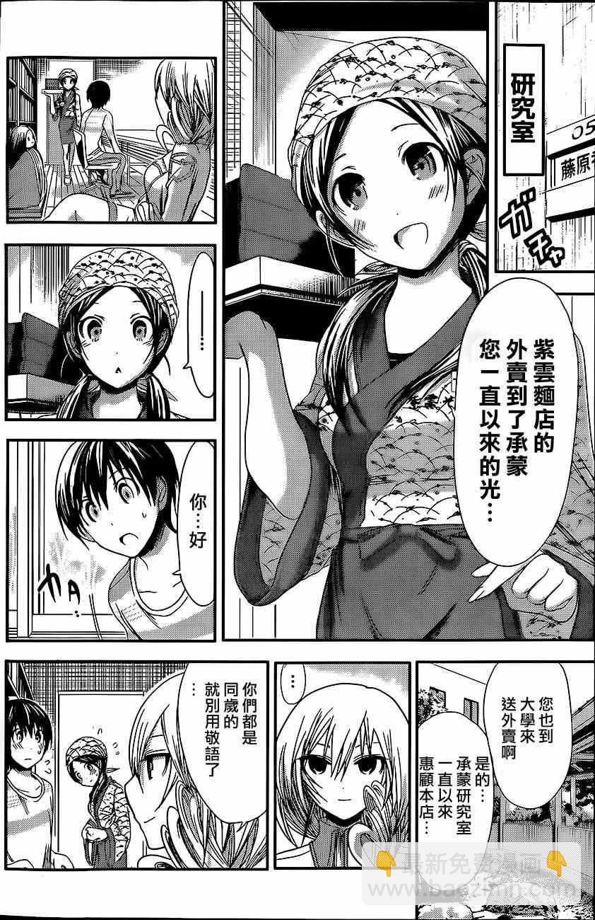 《源君物语》第70话 第4页