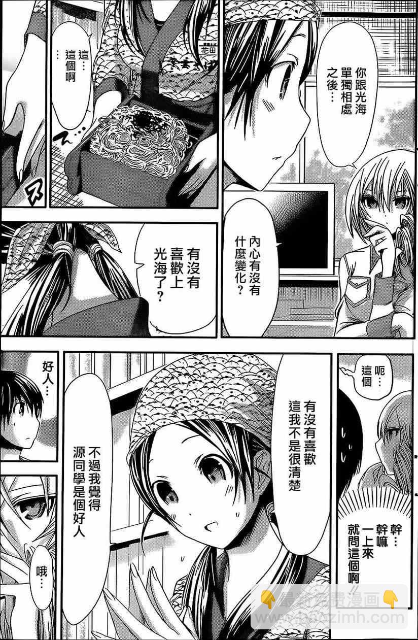 《源君物语》第70话 第5页
