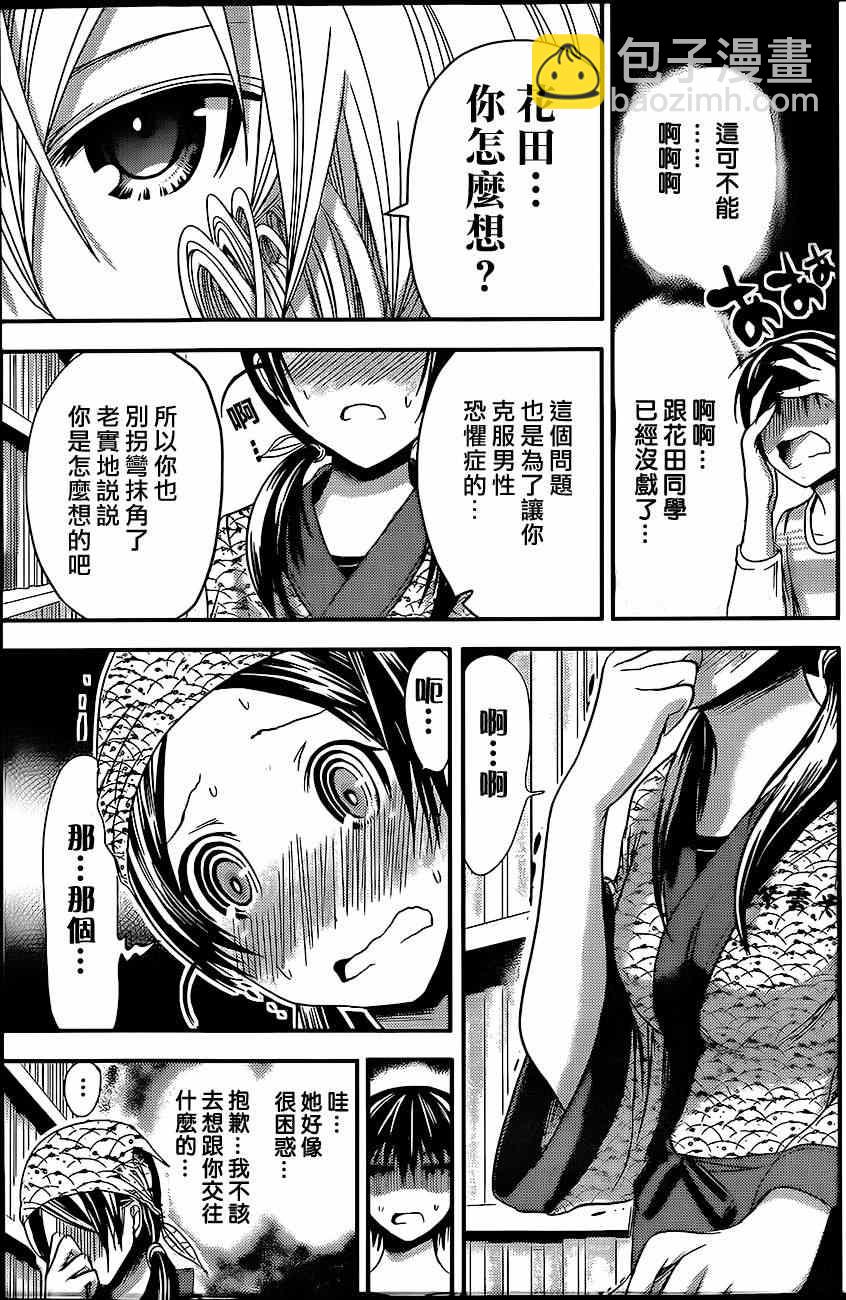 《源君物语》第70话 第7页