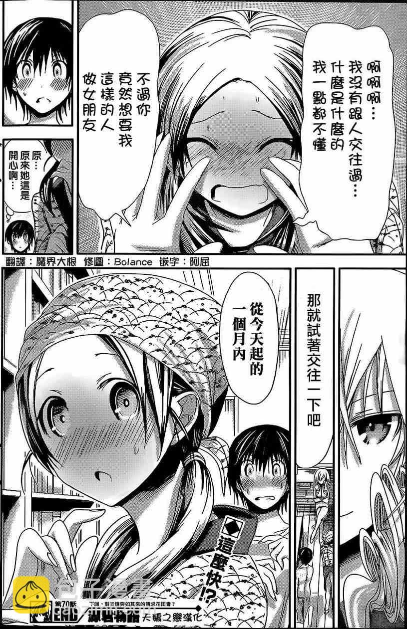 《源君物语》第70话 第8页