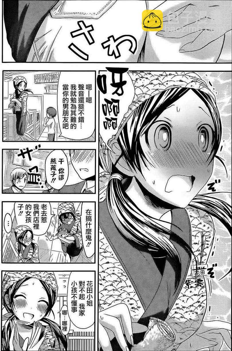 《源君物语》第71话 第2页