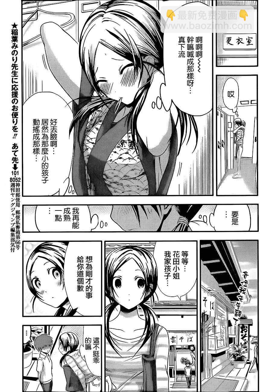 《源君物语》第71话 第3页