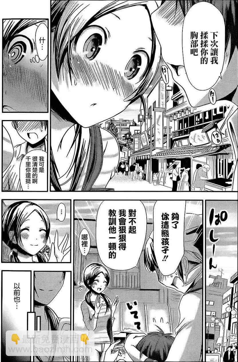 《源君物语》第71话 第4页