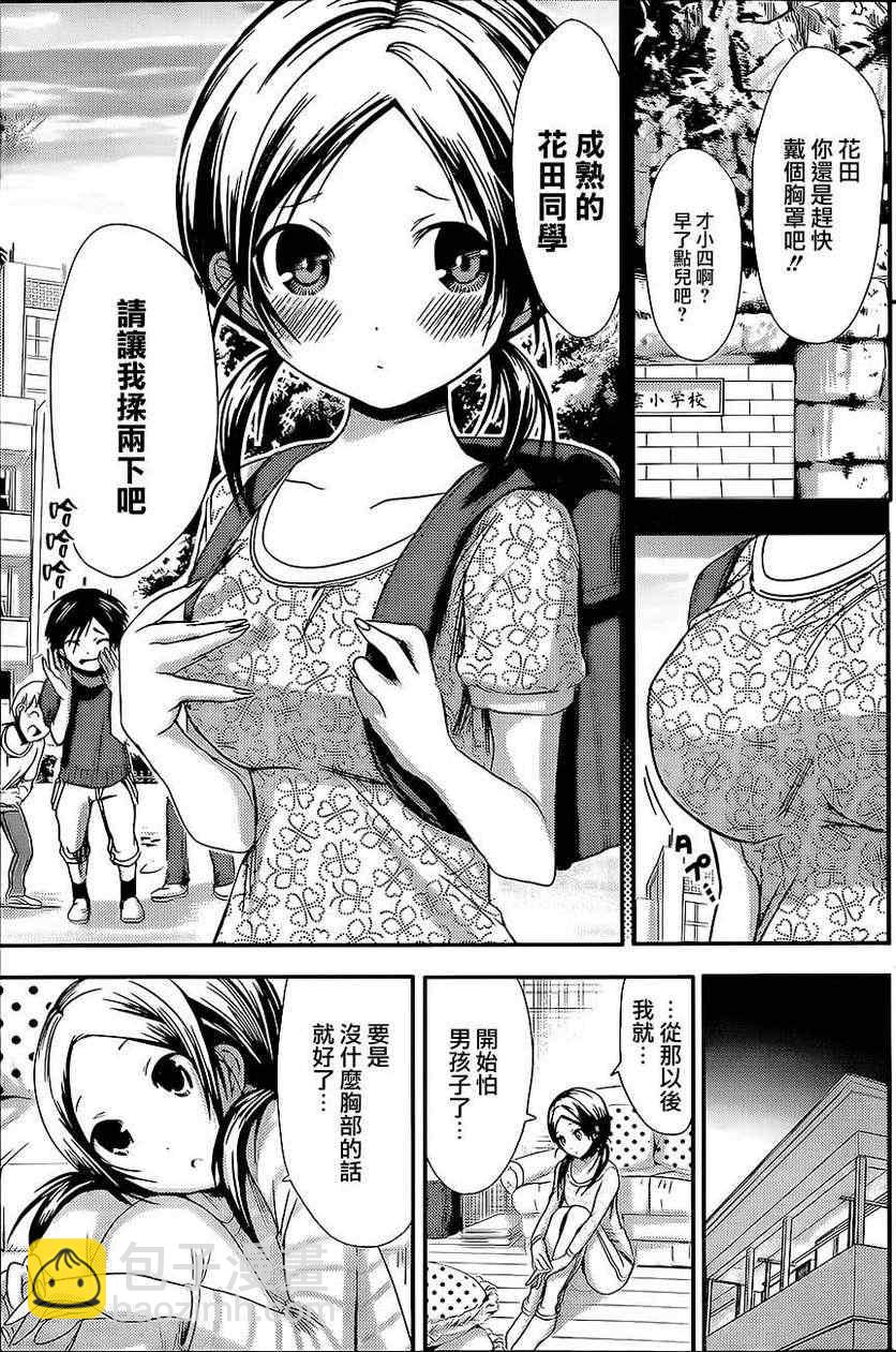 《源君物语》第71话 第5页