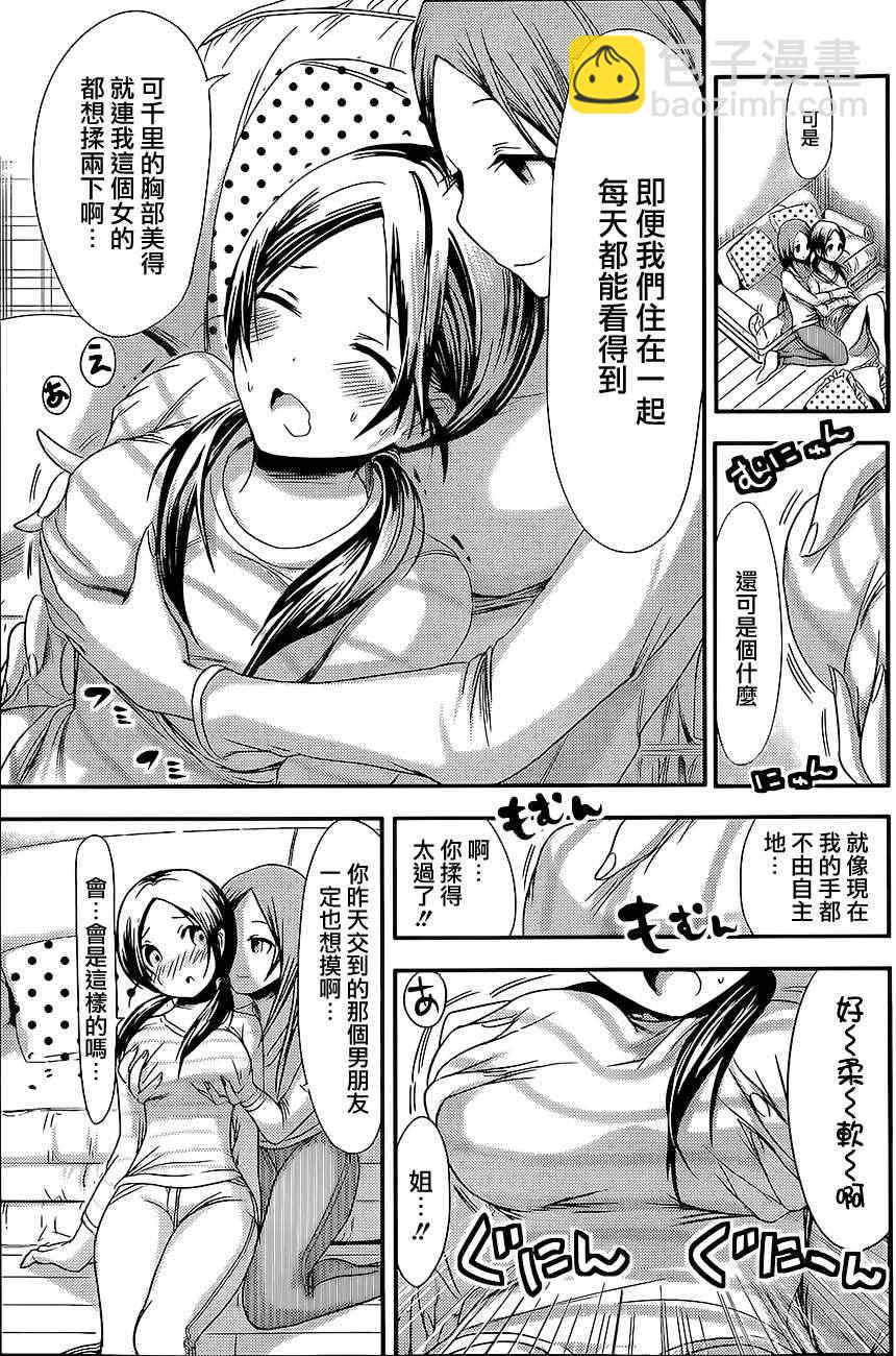 《源君物语》第71话 第7页