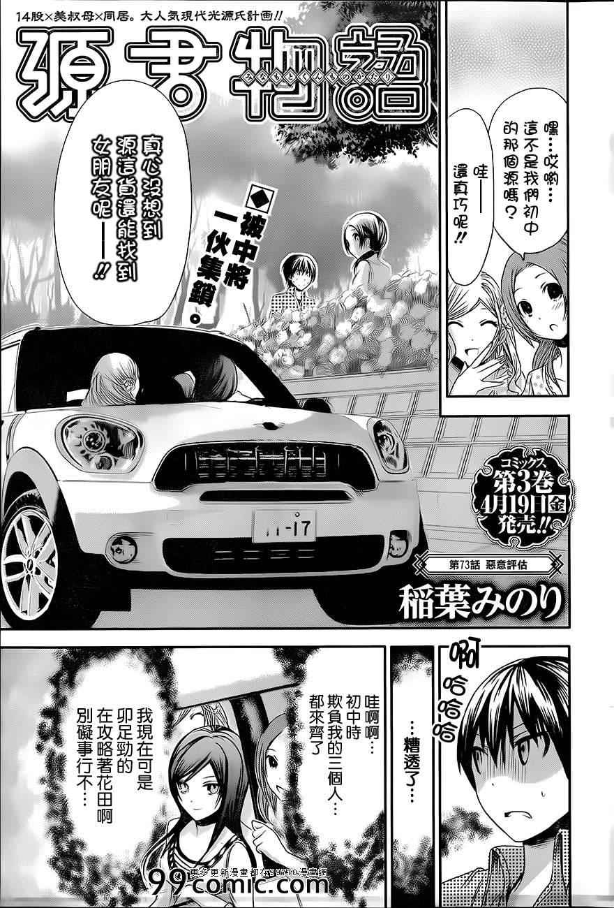 《源君物语》第73话 第1页