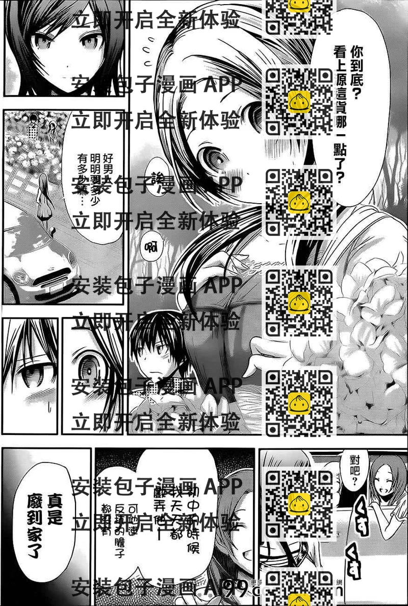 《源君物语》第73话 第2页