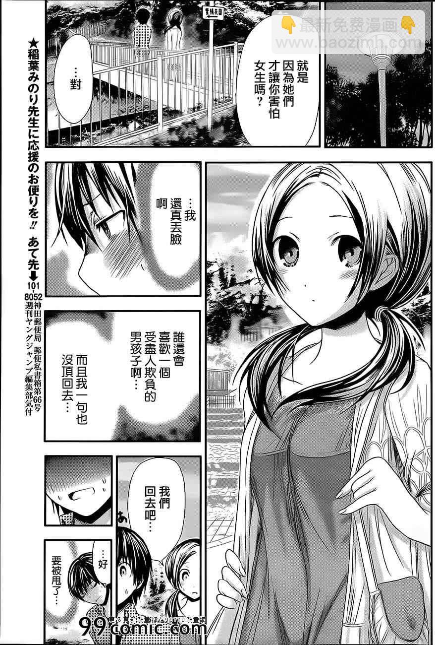 《源君物语》第73话 第5页