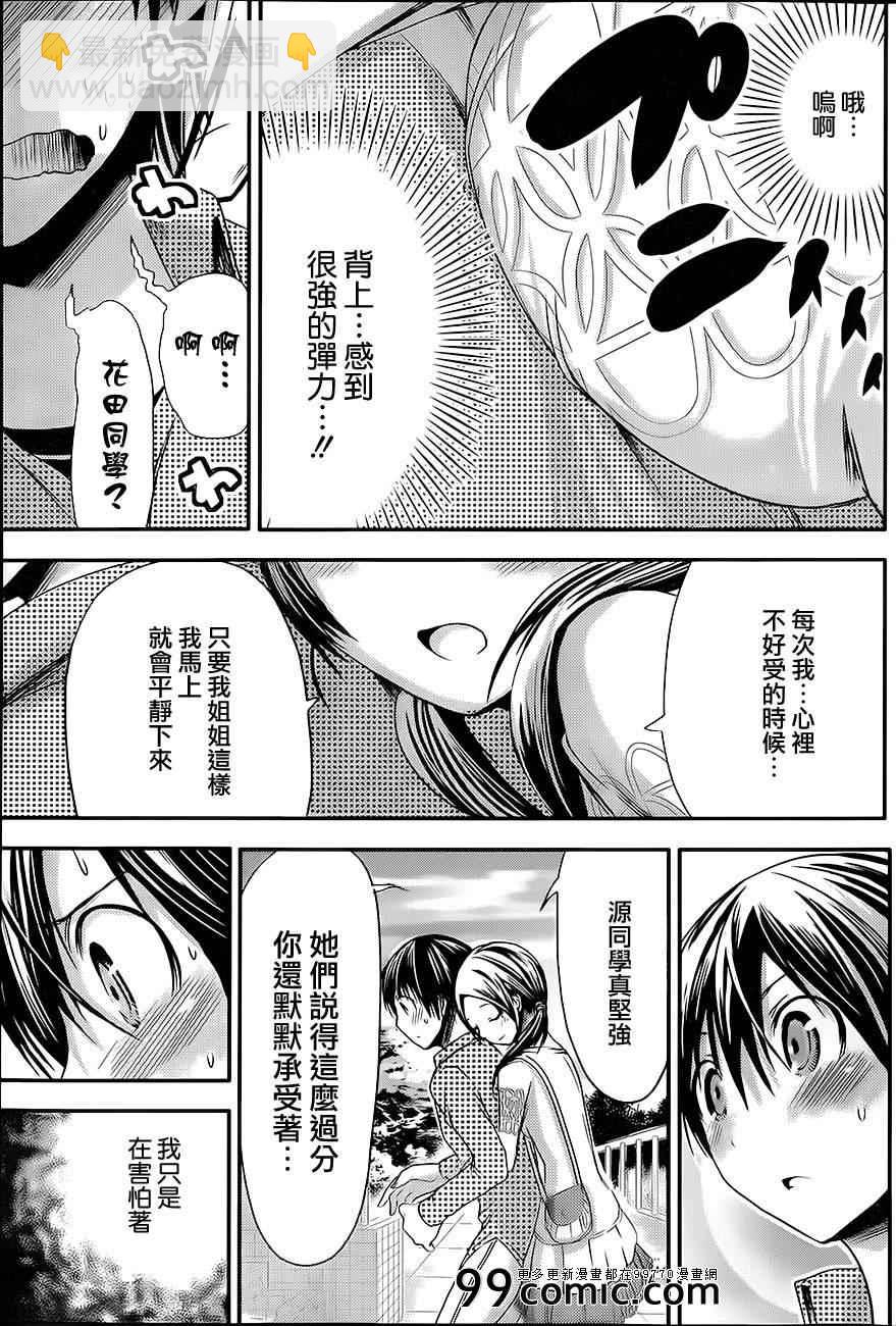 《源君物语》第73话 第7页