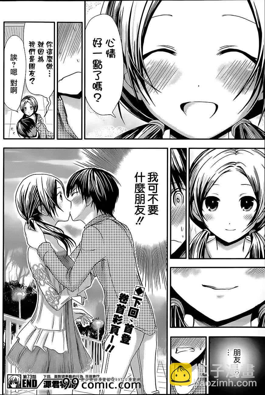《源君物语》第73话 第8页