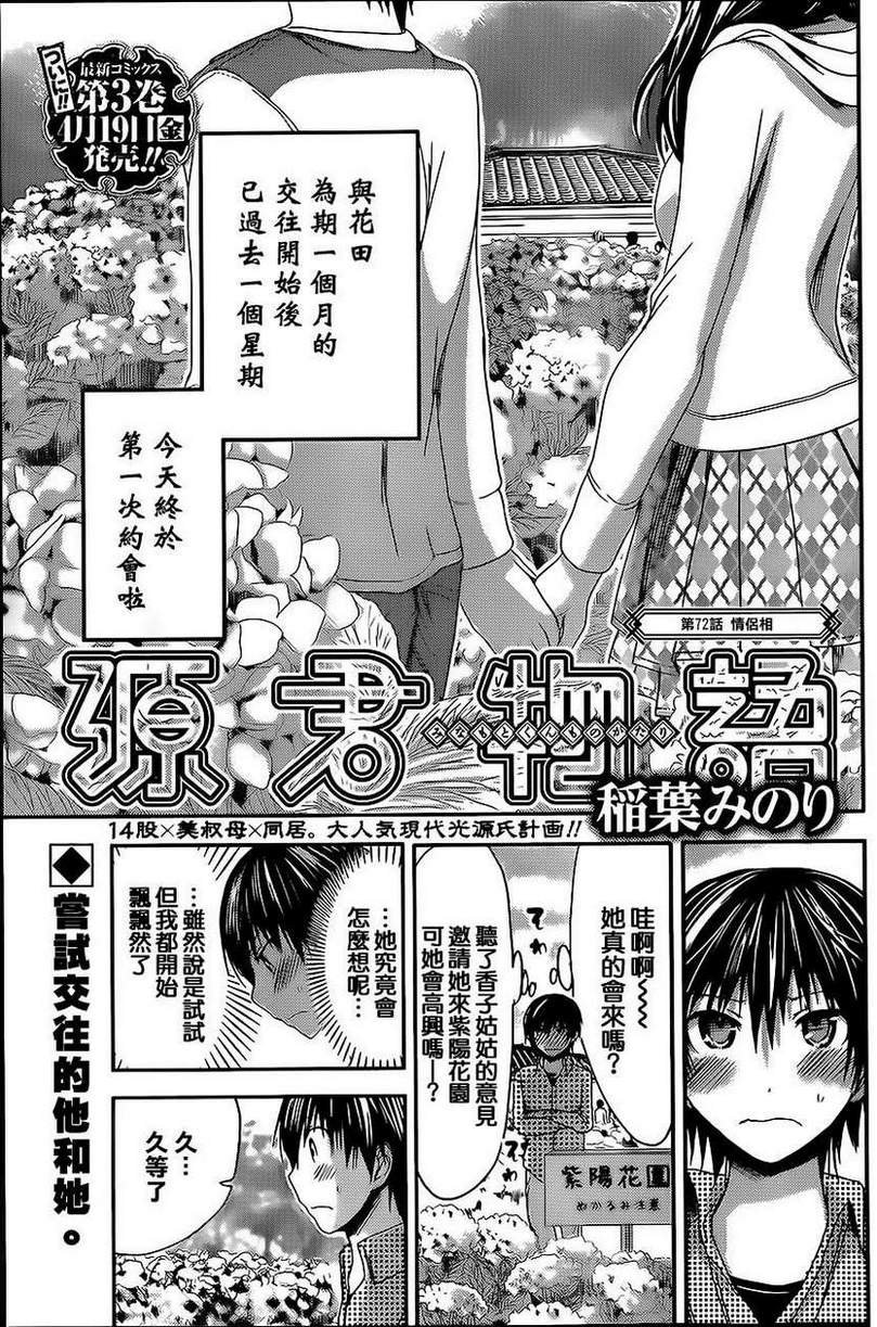 《源君物语》第72话 第1页