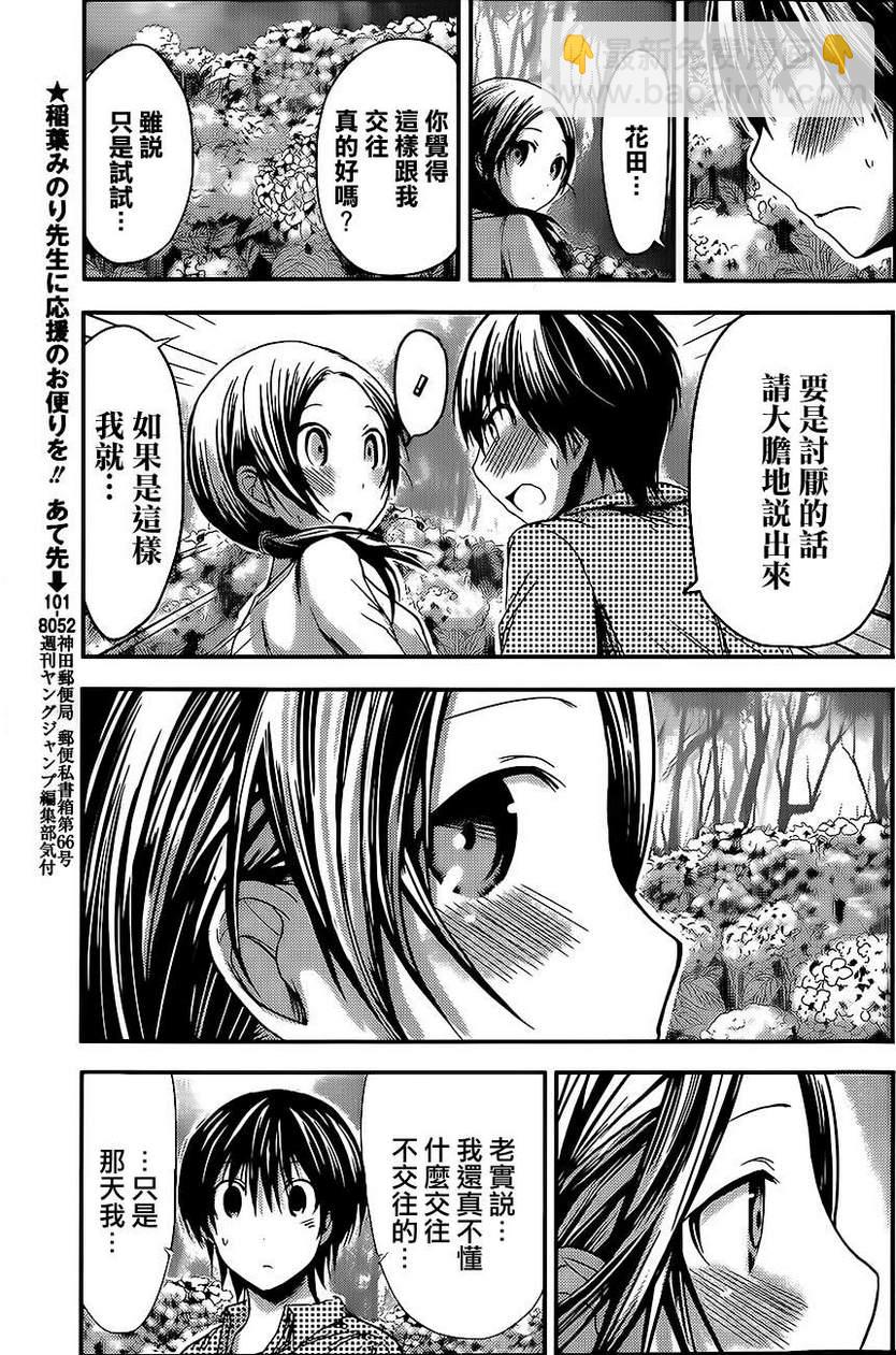《源君物语》第72话 第5页
