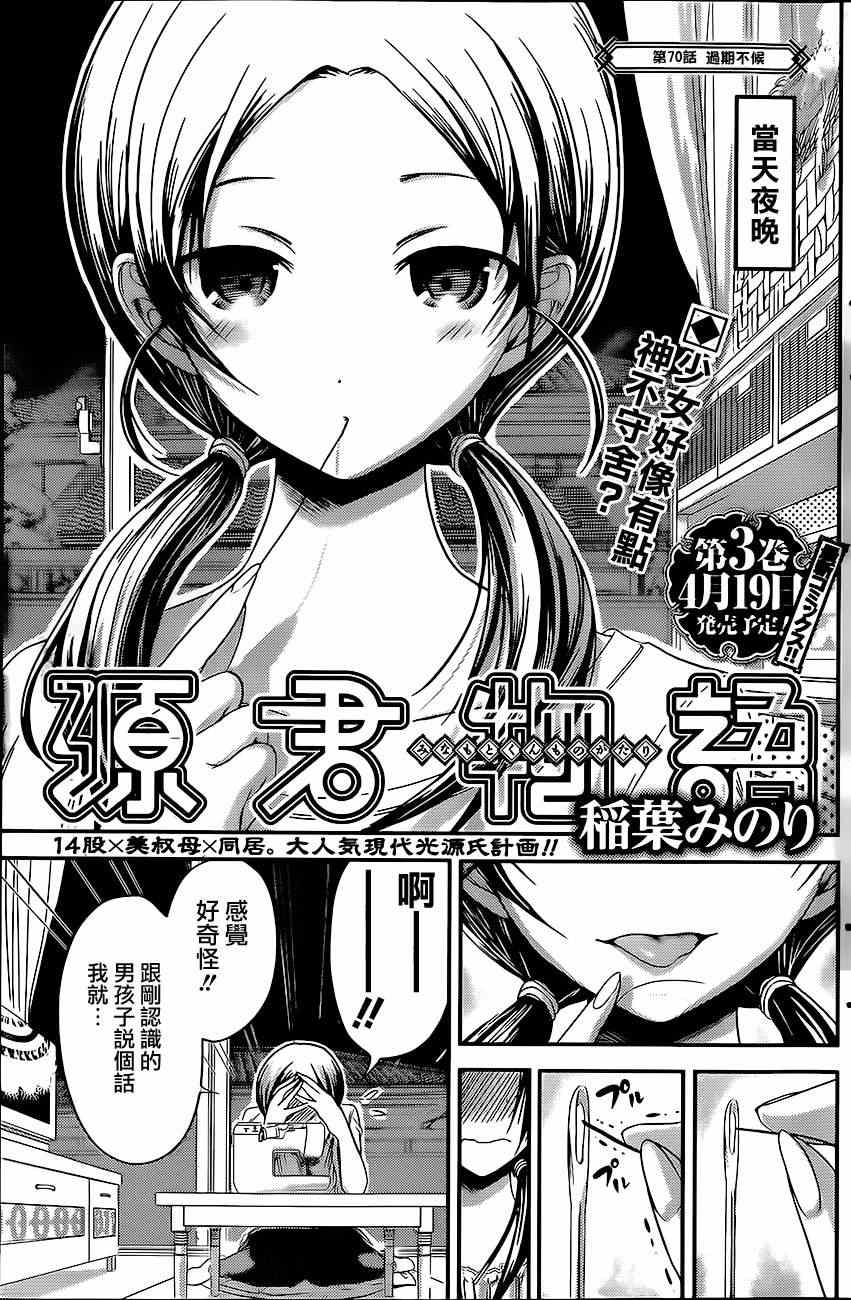 《源君物语》第70话 第1页