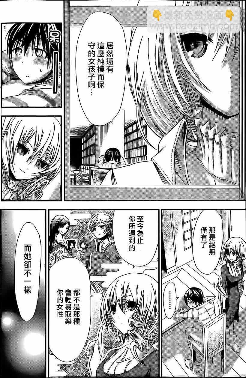 《源君物语》第70话 第2页