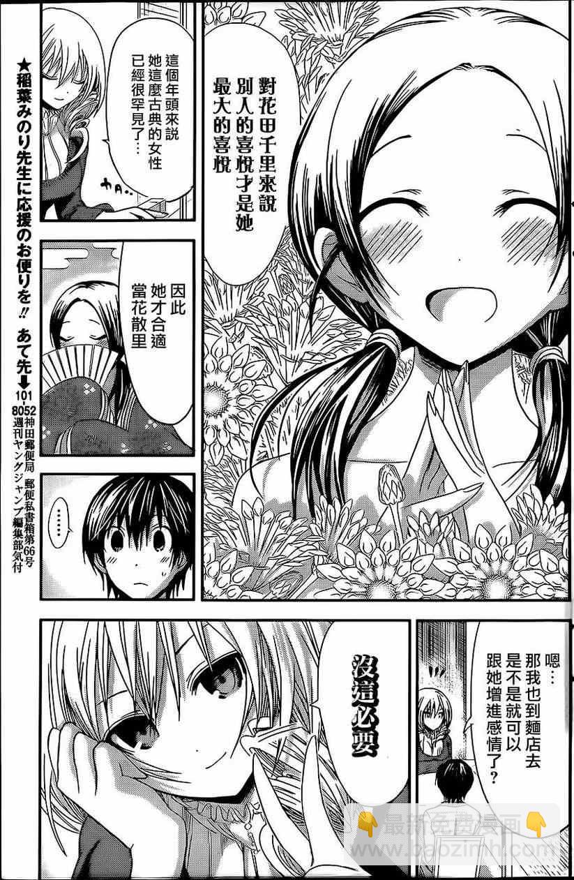 《源君物语》第70话 第3页