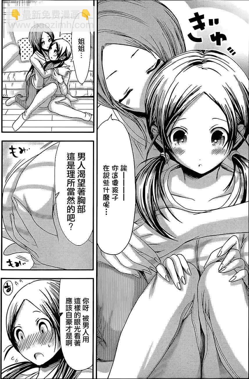 《源君物语》第71话 第6页