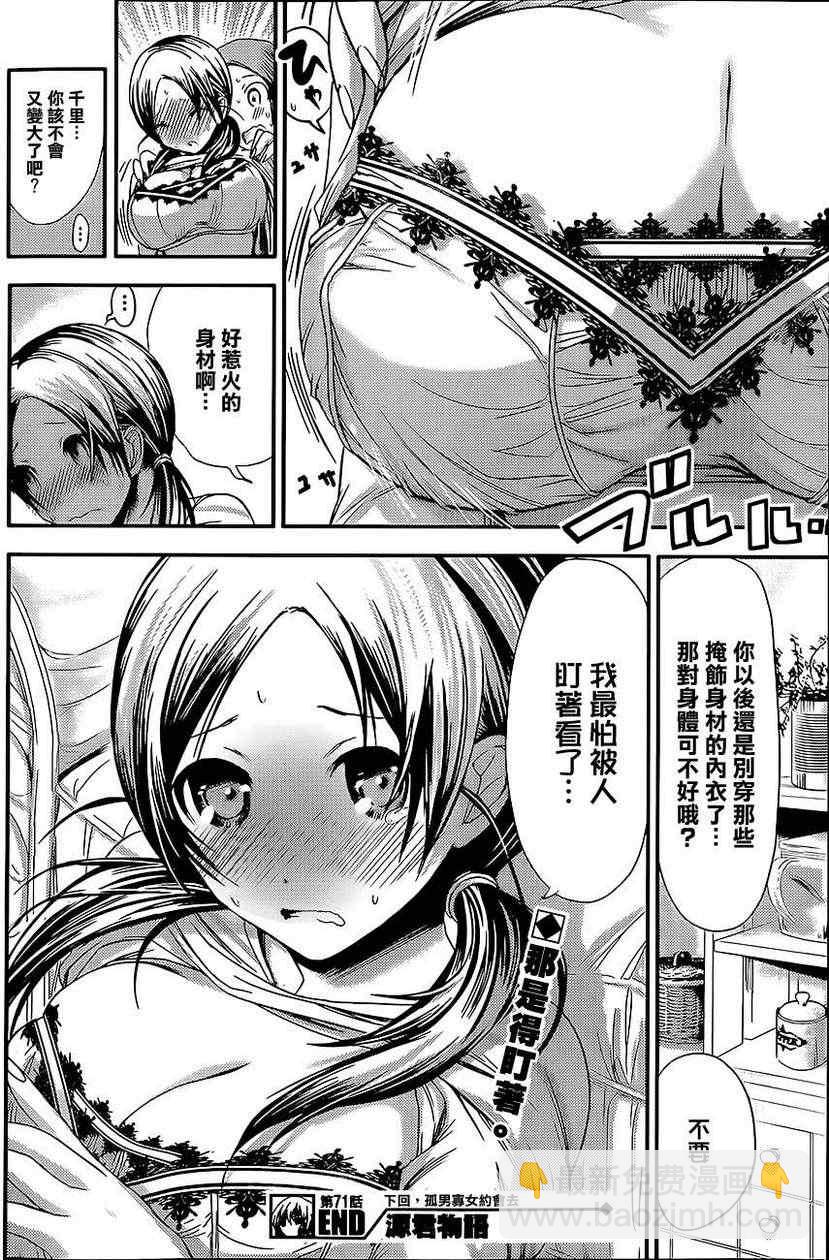 《源君物语》第71话 第8页