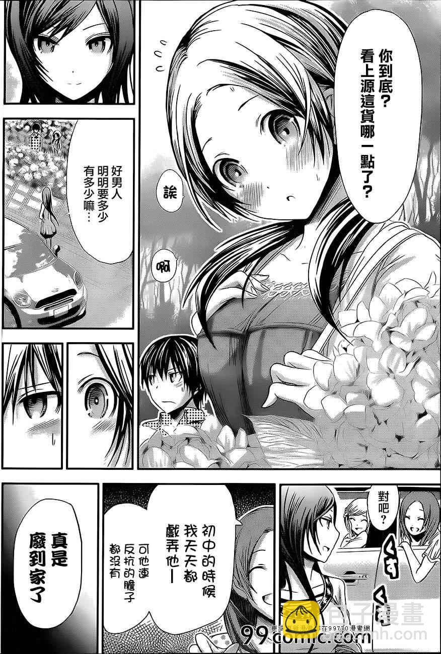 《源君物语》第73话 第2页