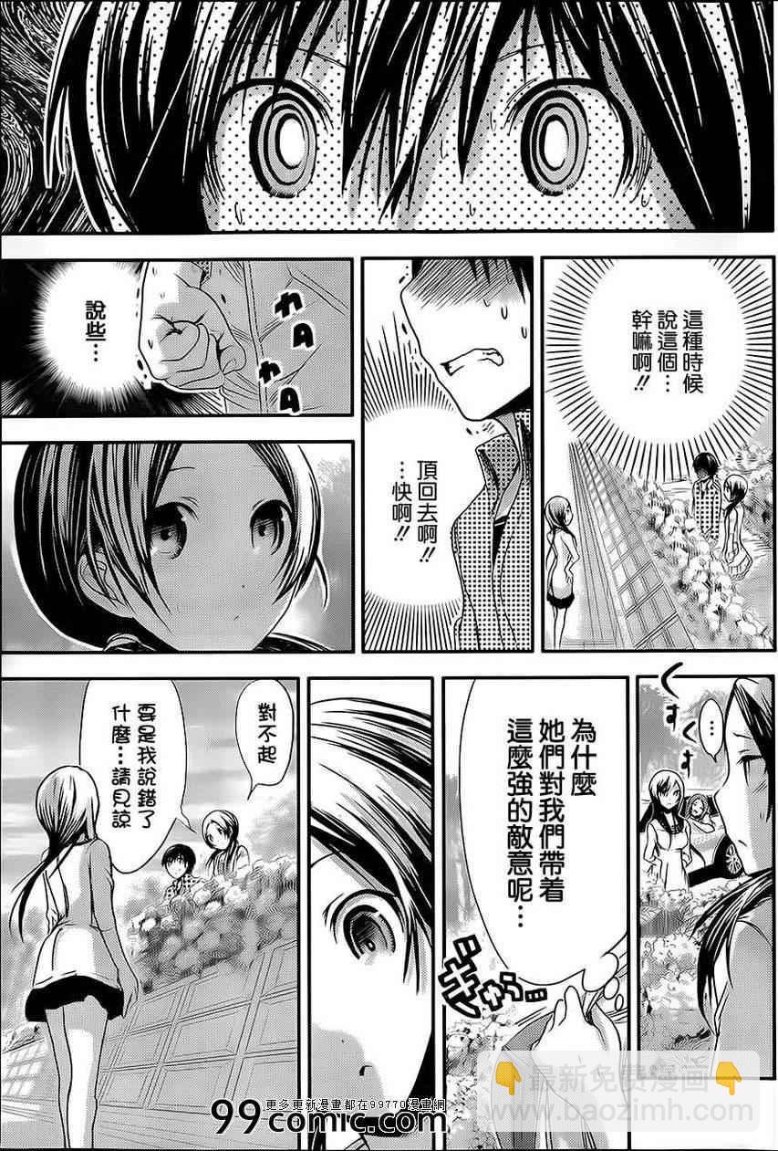 《源君物语》第73话 第3页