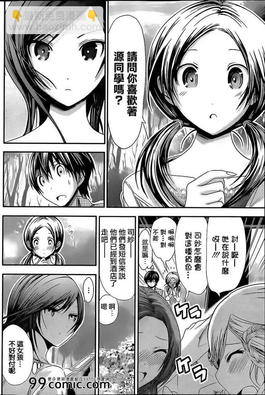 《源君物语》第73话 第4页