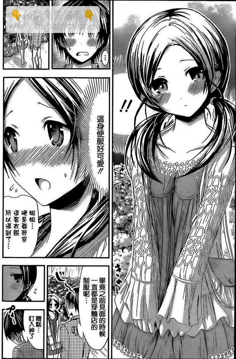 《源君物语》第72话 第2页