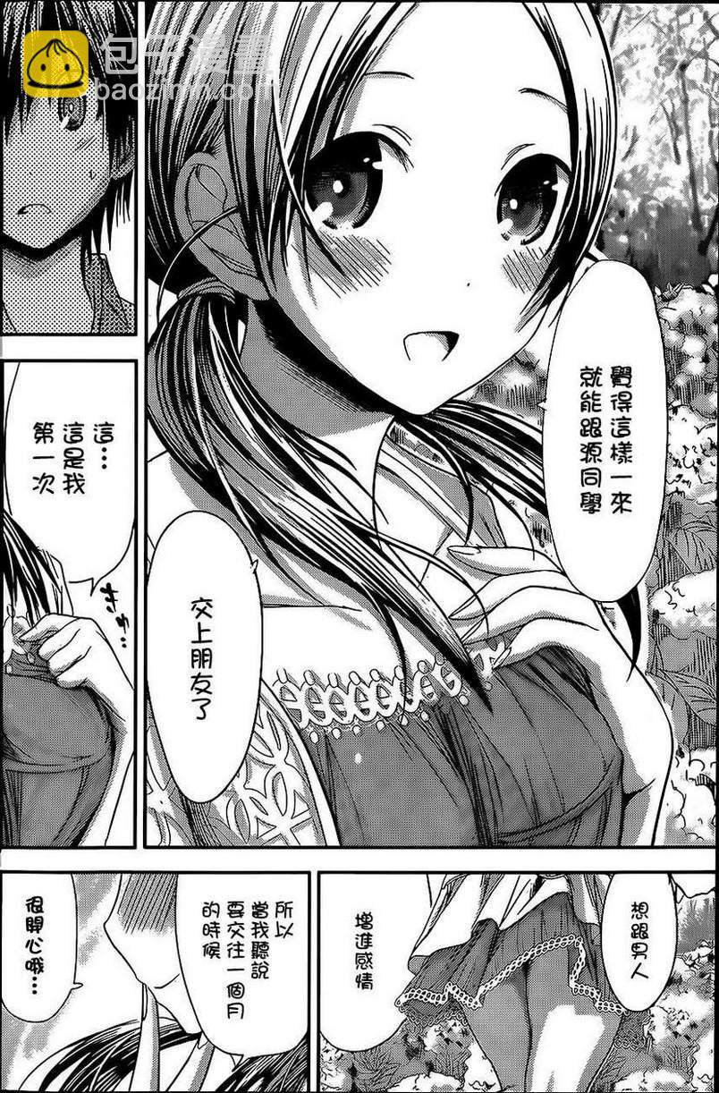 《源君物语》第72话 第6页