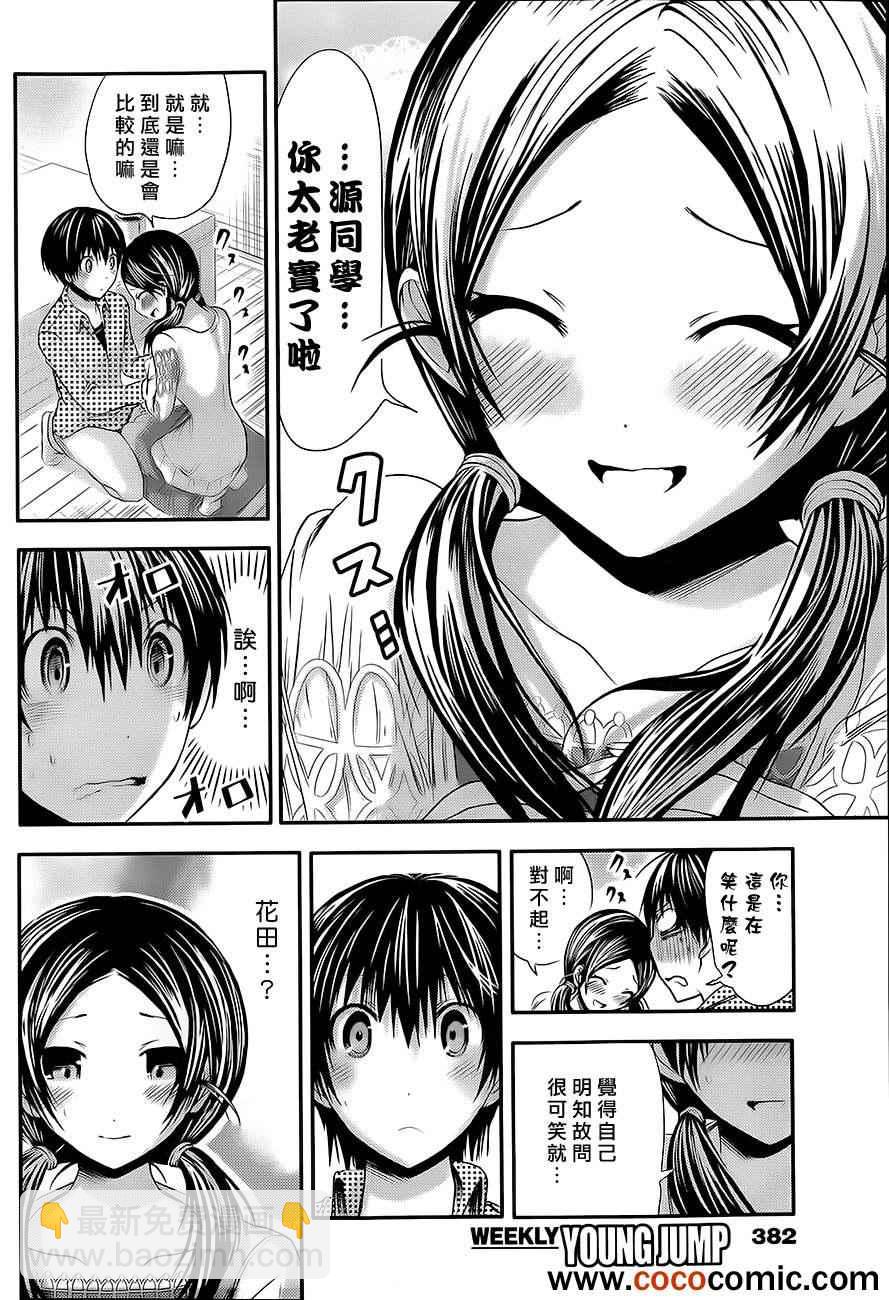《源君物语》第77话 第2页