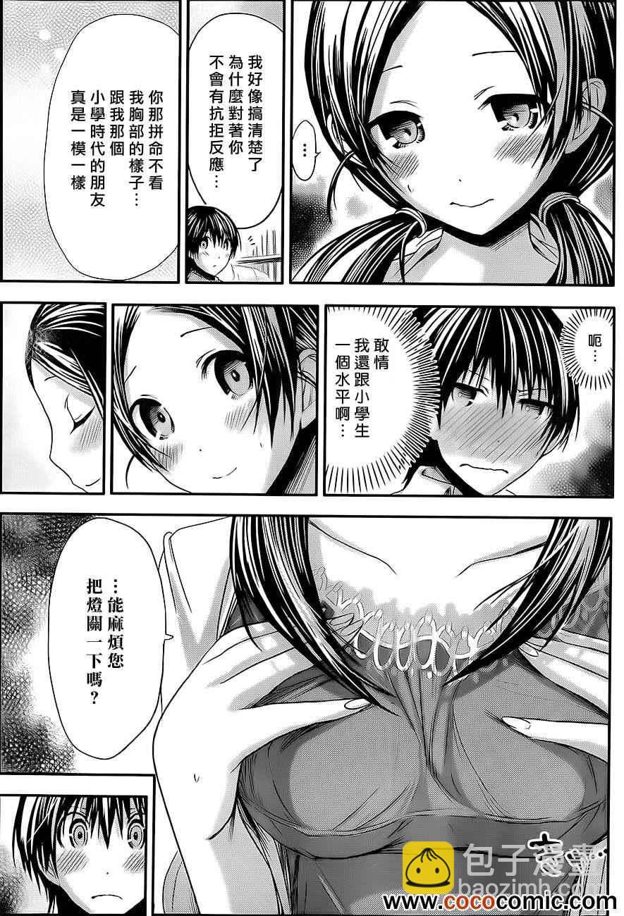 《源君物语》第77话 第5页