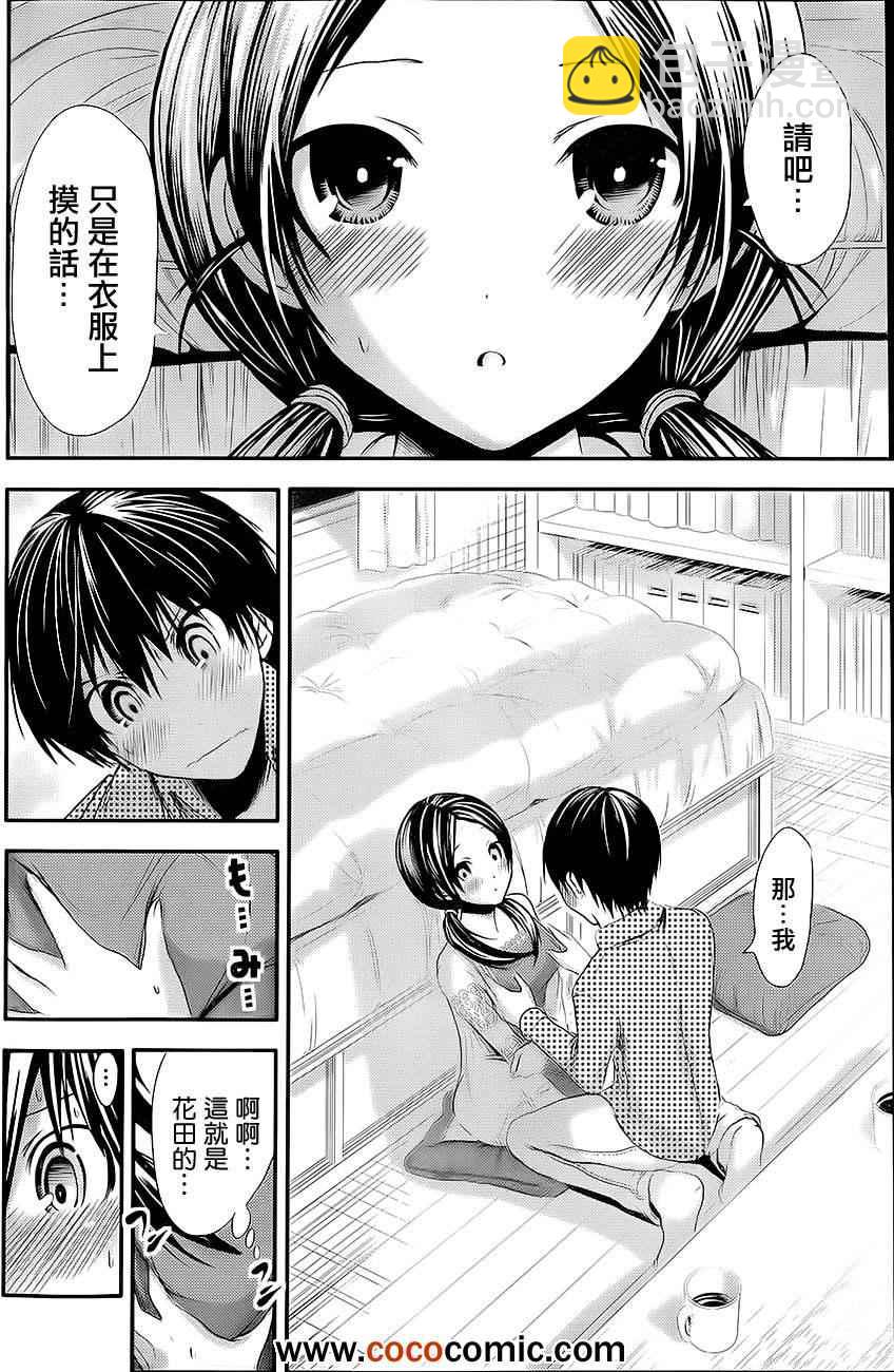 《源君物语》第76话 第2页