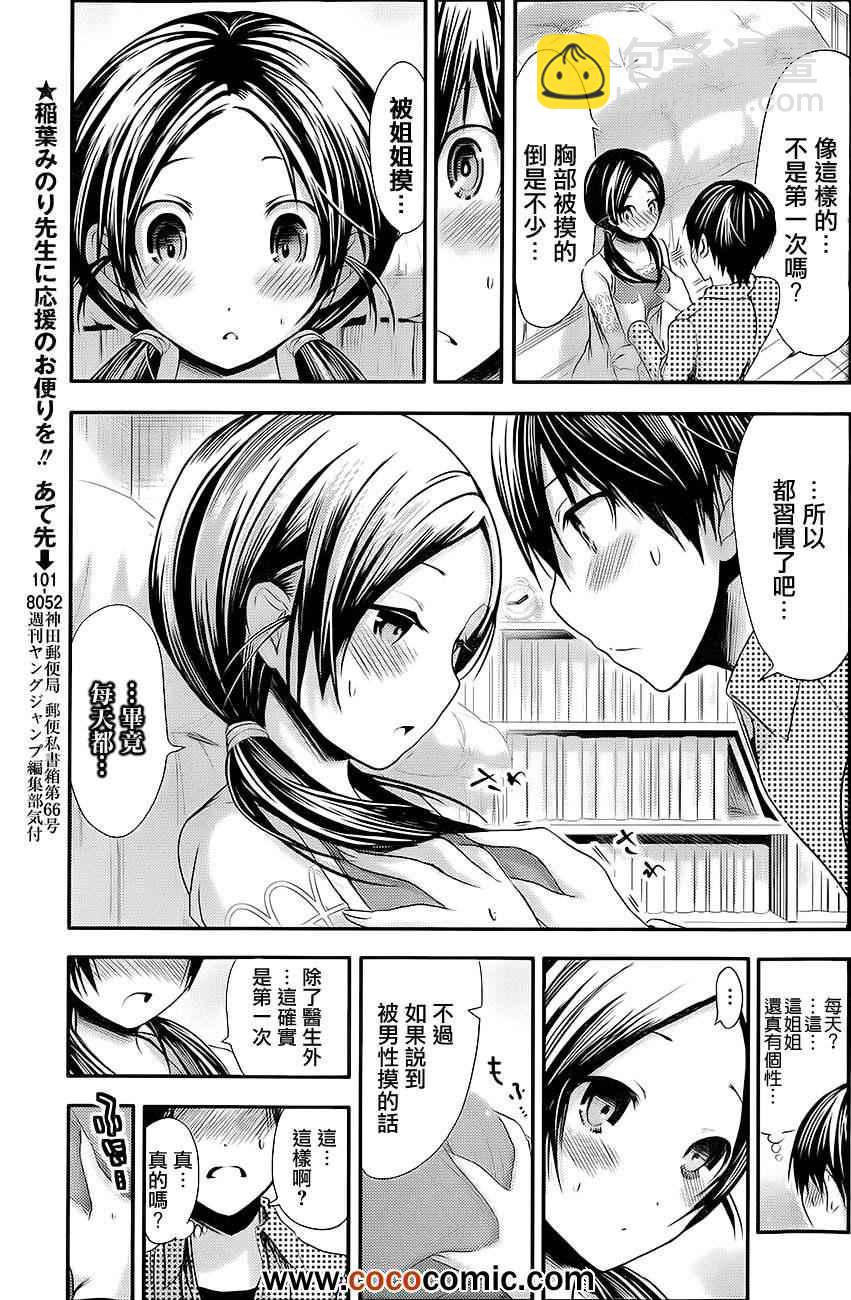 《源君物语》第76话 第3页