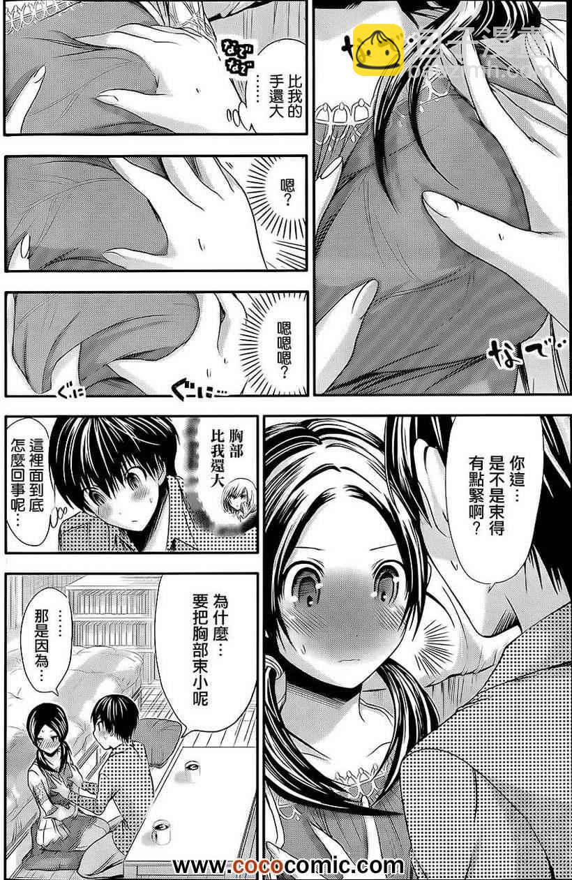 《源君物语》第76话 第4页