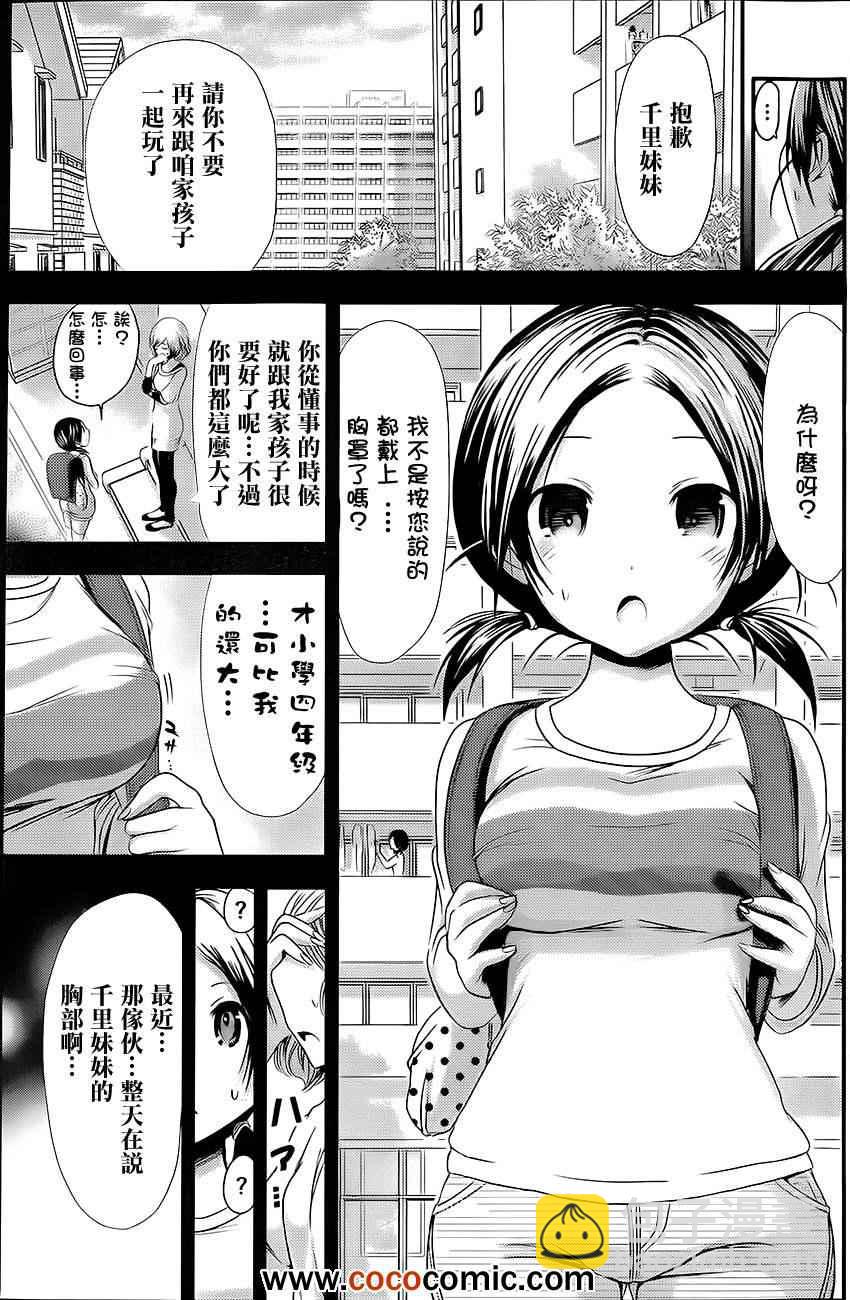 《源君物语》第76话 第5页