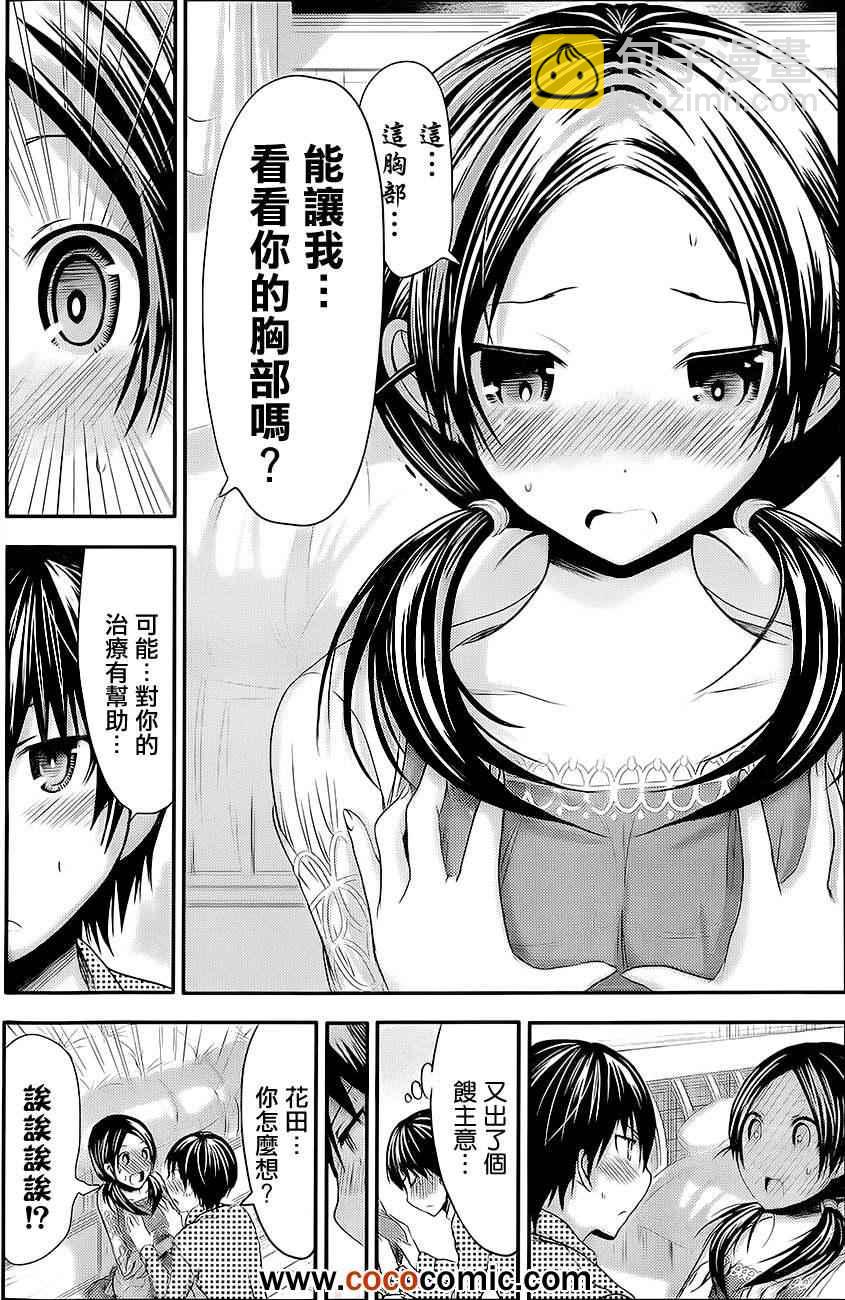 《源君物语》第76话 第6页