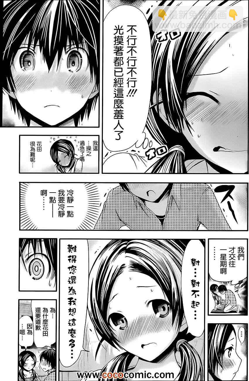 《源君物语》第76话 第7页