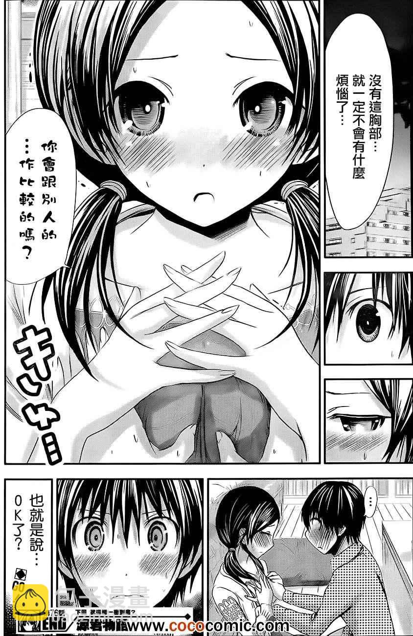 《源君物语》第76话 第8页