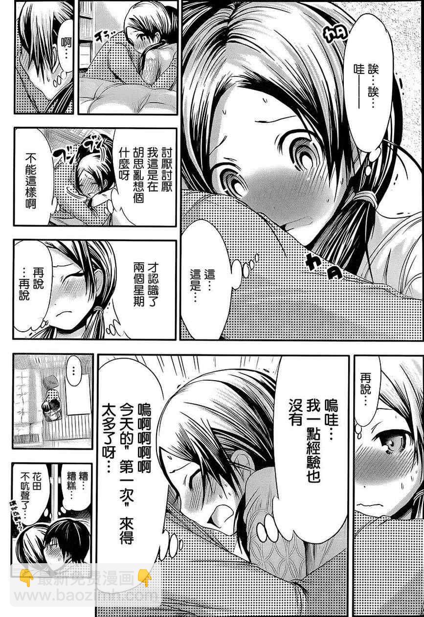 《源君物语》第75话 第2页