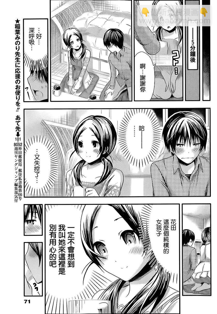《源君物语》第75话 第3页