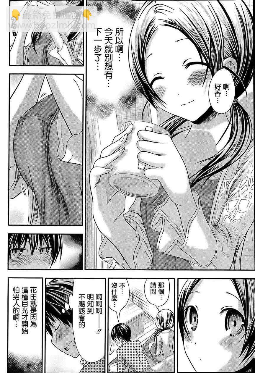 《源君物语》第75话 第4页